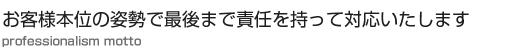 FA.comはお客様本位の姿勢で最後まで責任を持って対応いたします