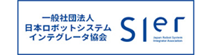 一般社団法人　日本ロボットシステムインテグレータ協会