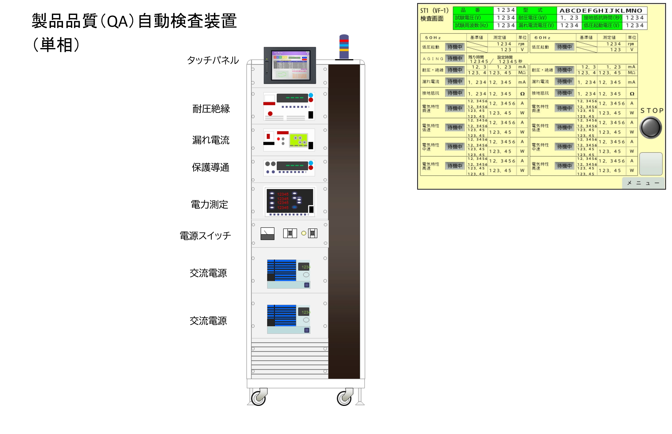 ビル用組込換気ファン自動検査装置