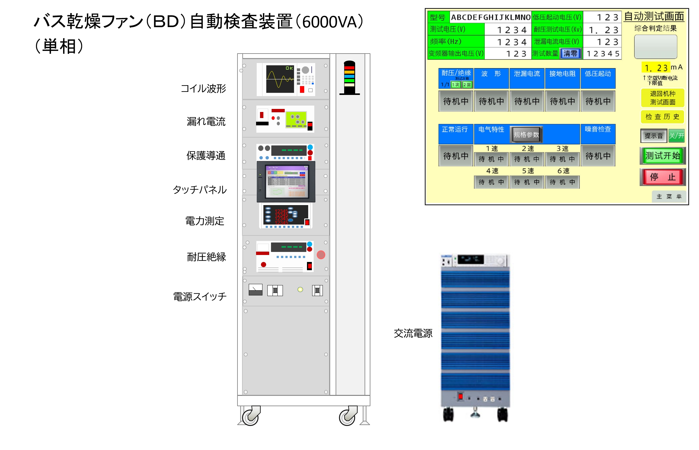 ビル用組込換気ファン自動検査装置