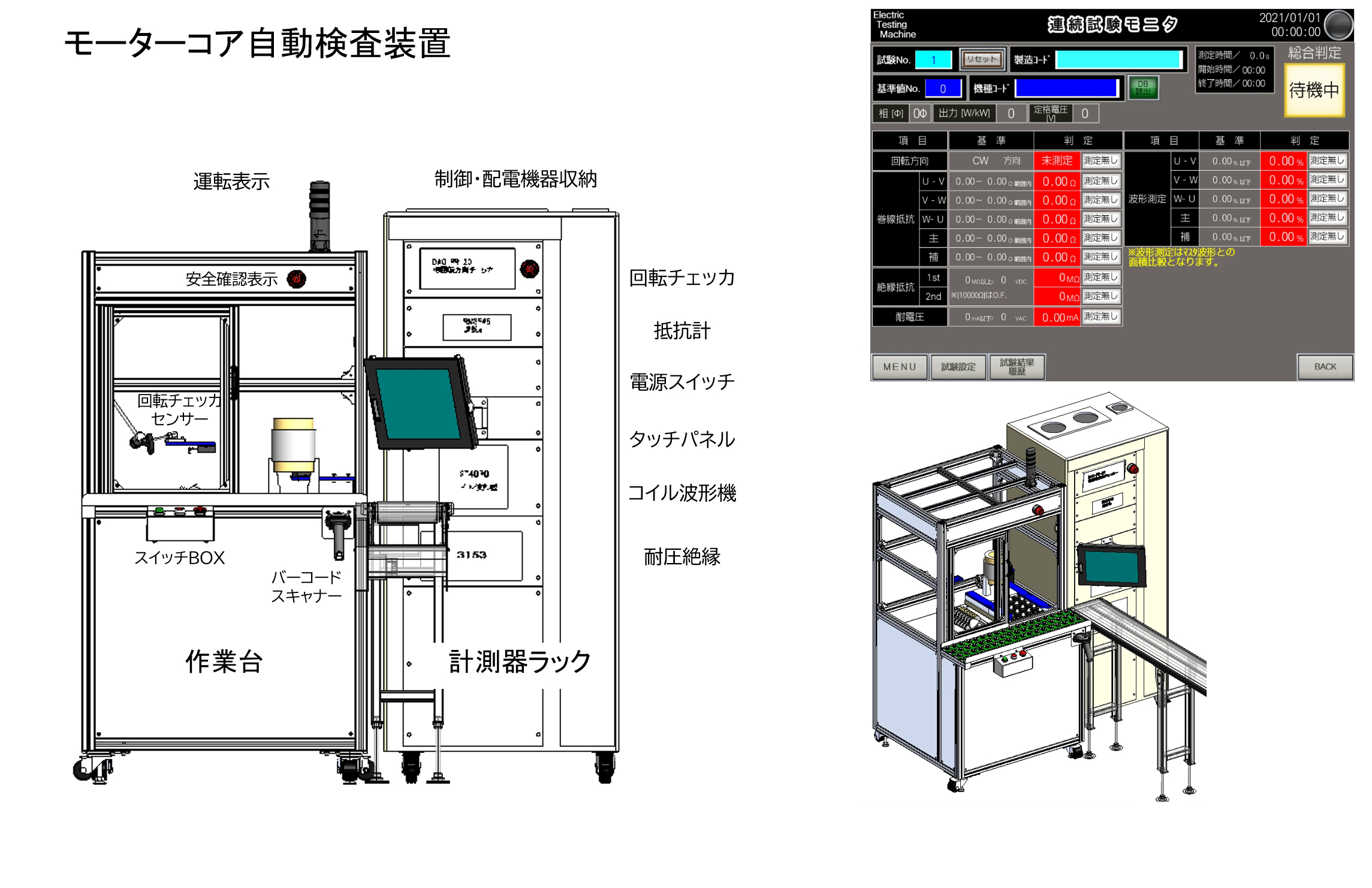 ビル用組込換気ファン自動検査装置