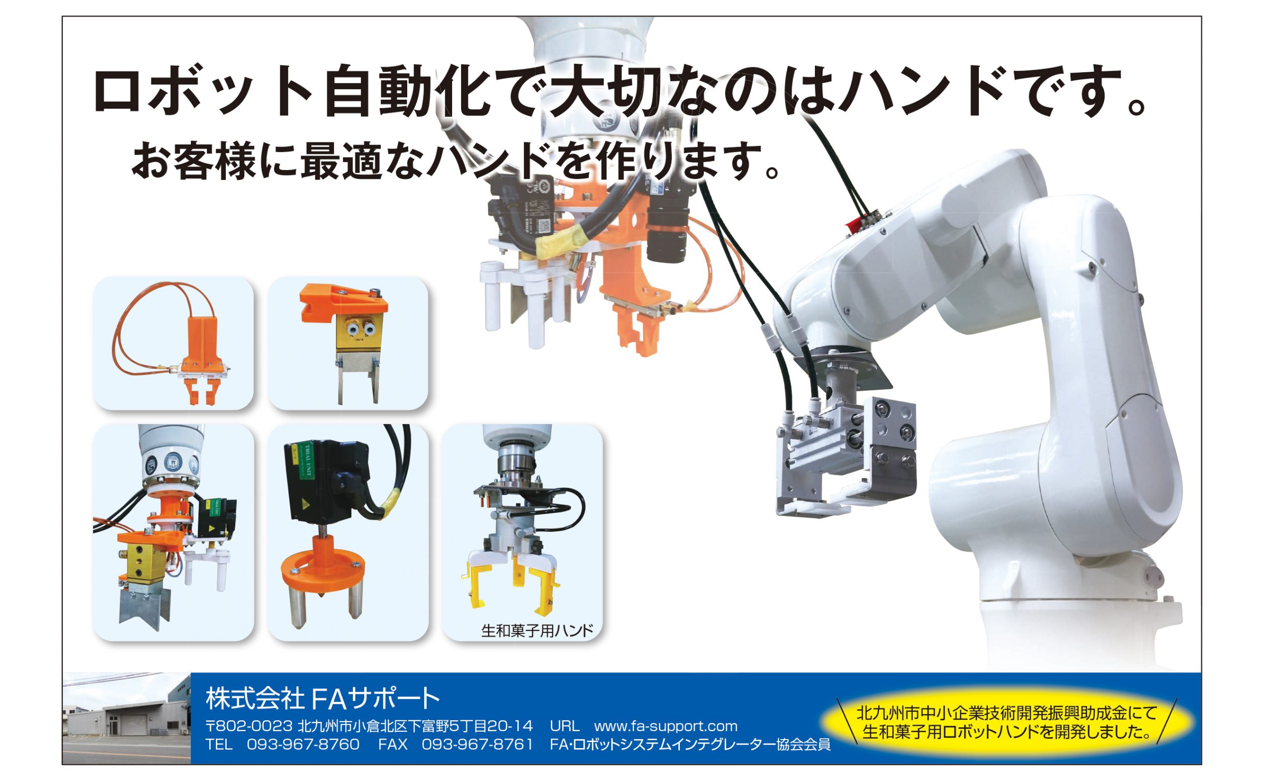 令和2年３月に北九州市補助金事業のロボットハンド開発が無事終了しました。 イメージ